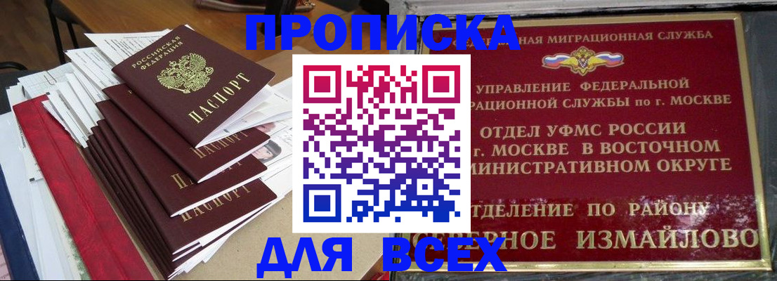 прописка регистрация в Стрежевом