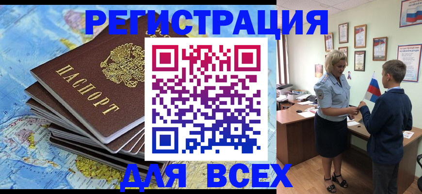 прописка для военкомата в Стрежевом