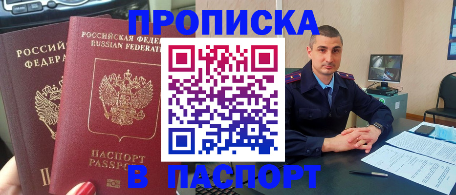 прописка регистрация в Стрежевом
