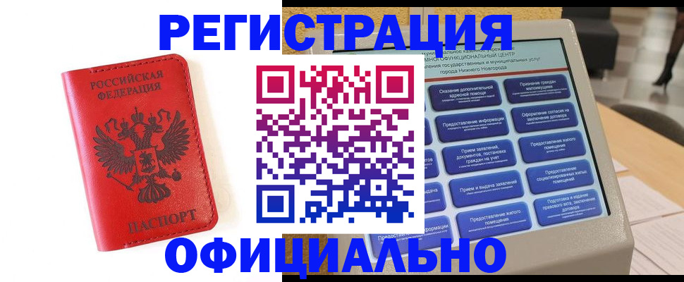 прописка законно в Стрежевом