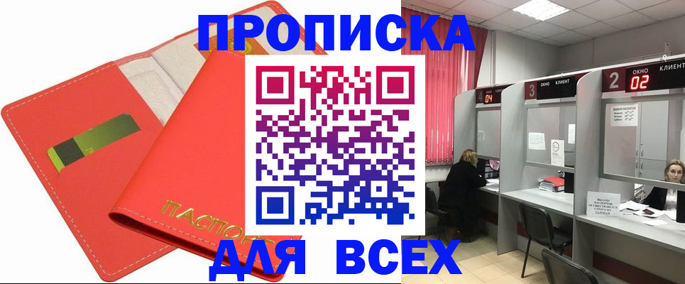 пропишу в квартире в Стрежевом