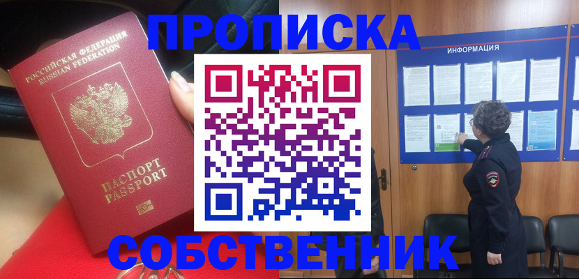 прописка для школы в Стрежевом