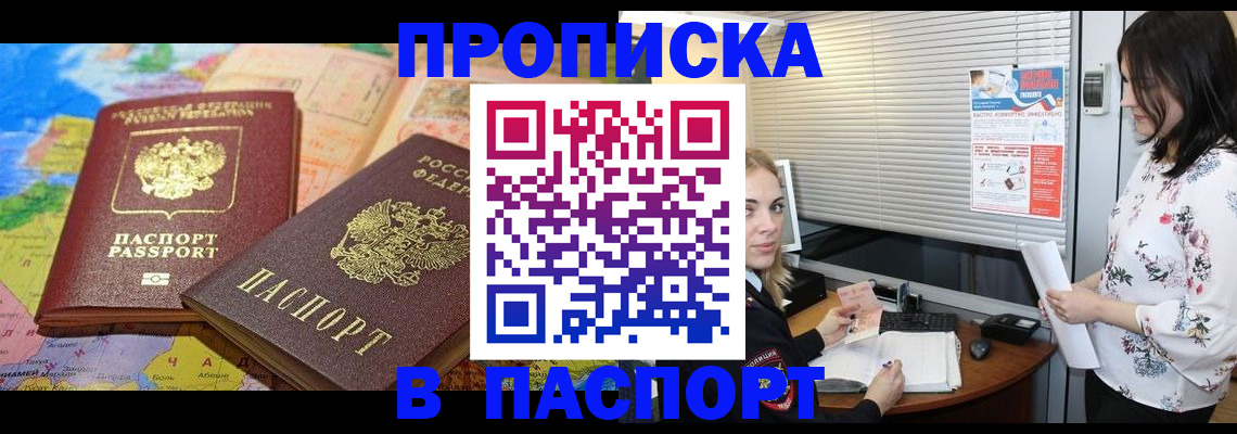 прописка паспорт в Стрежевом